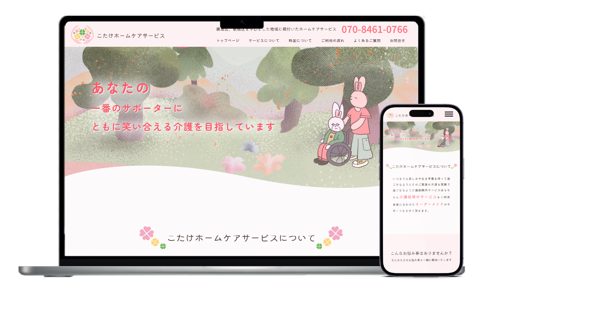 こたけホームケアサービス写真