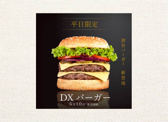 ハンバーガー写真高級