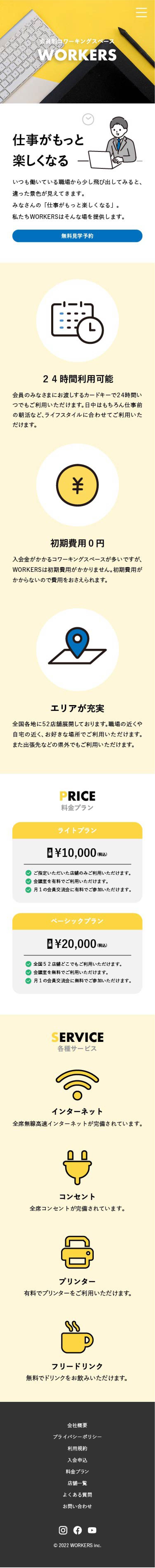 ワーカーズフルページsp