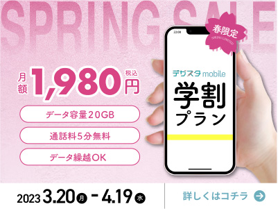 学割料金 バナー