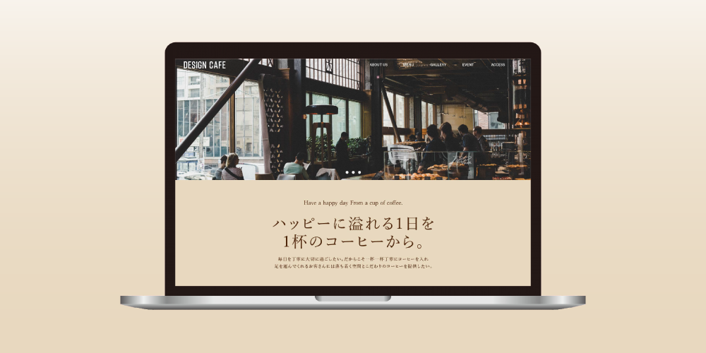 カフェサイトのモックアップ