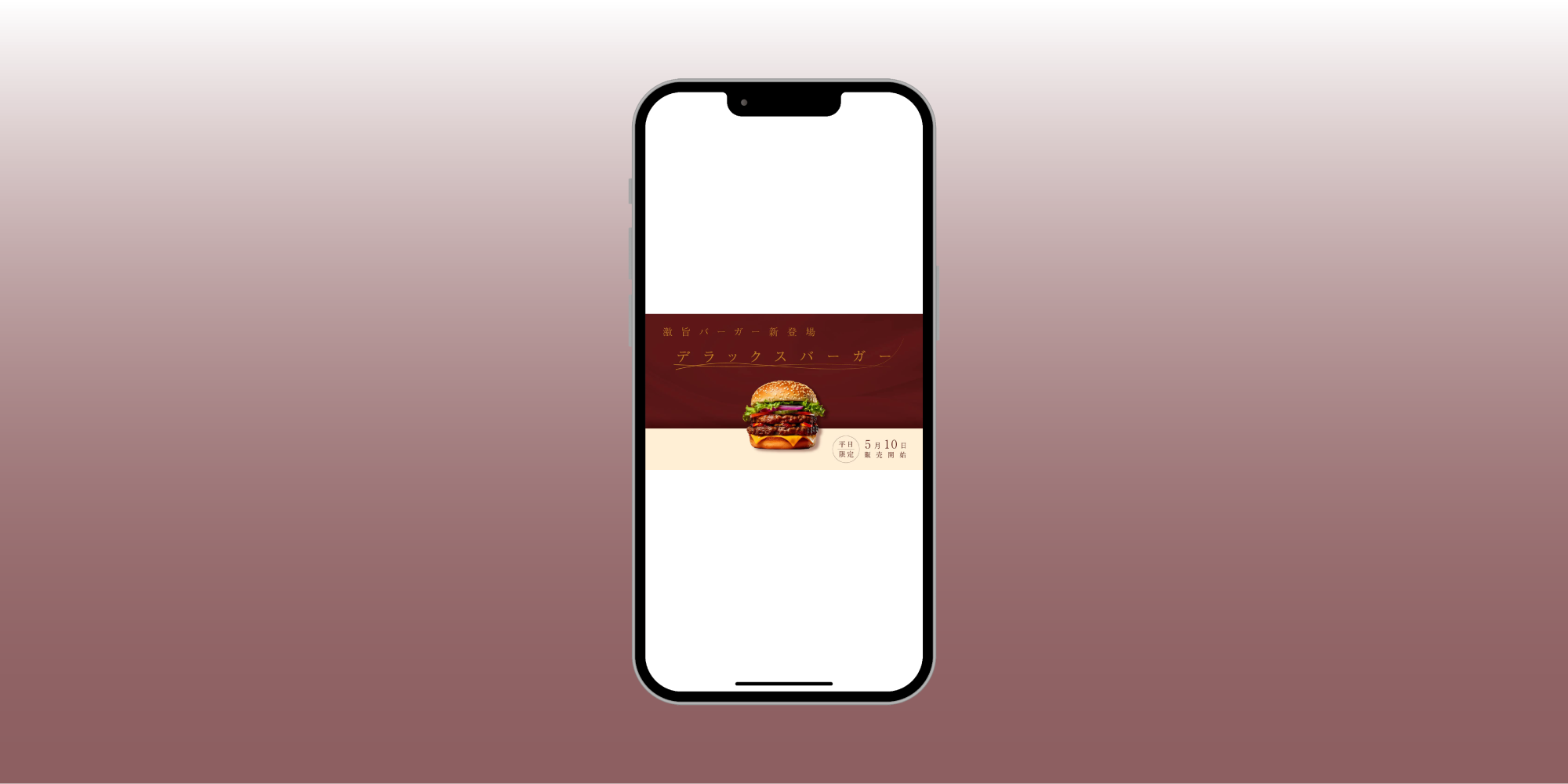 ハンバーガーの広告バナー