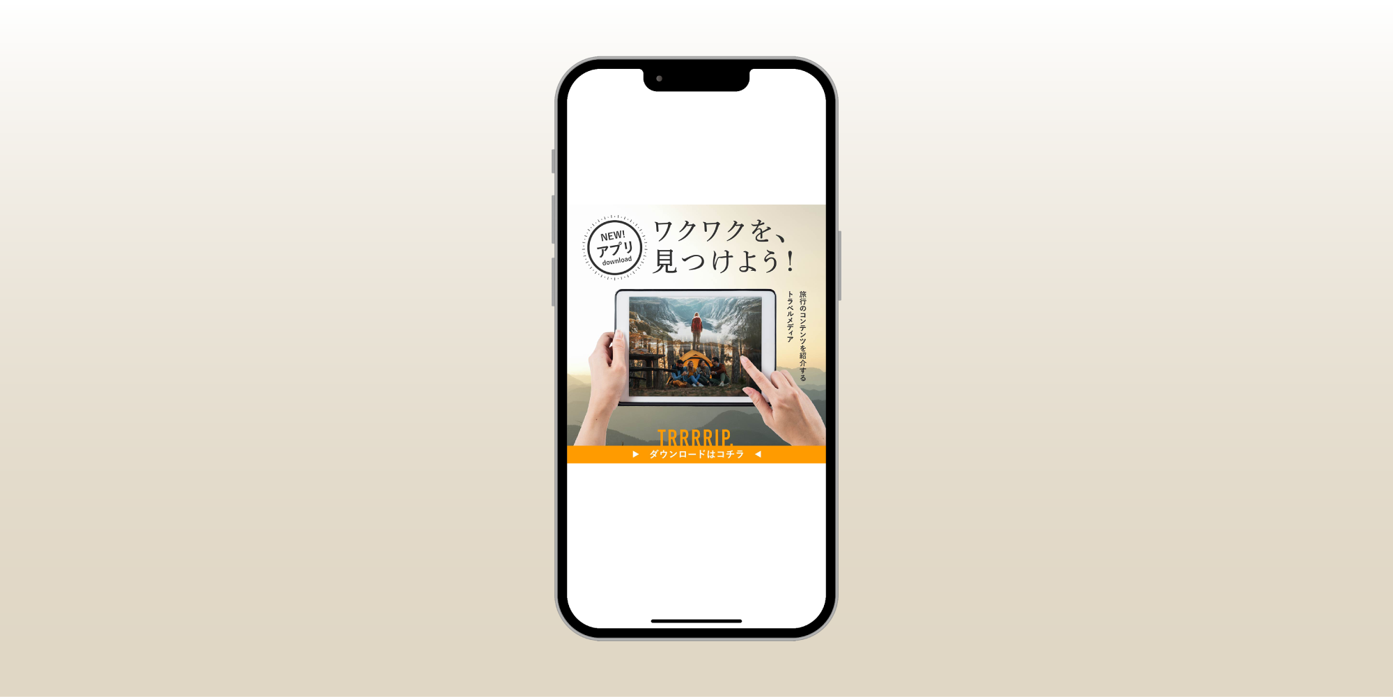 旅行会社の広告バナー