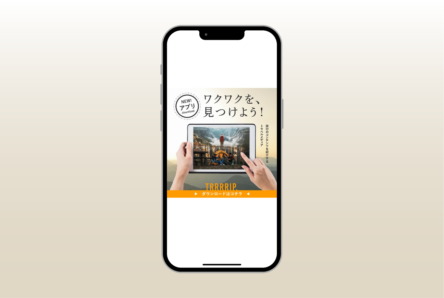 旅行会社広告バナー