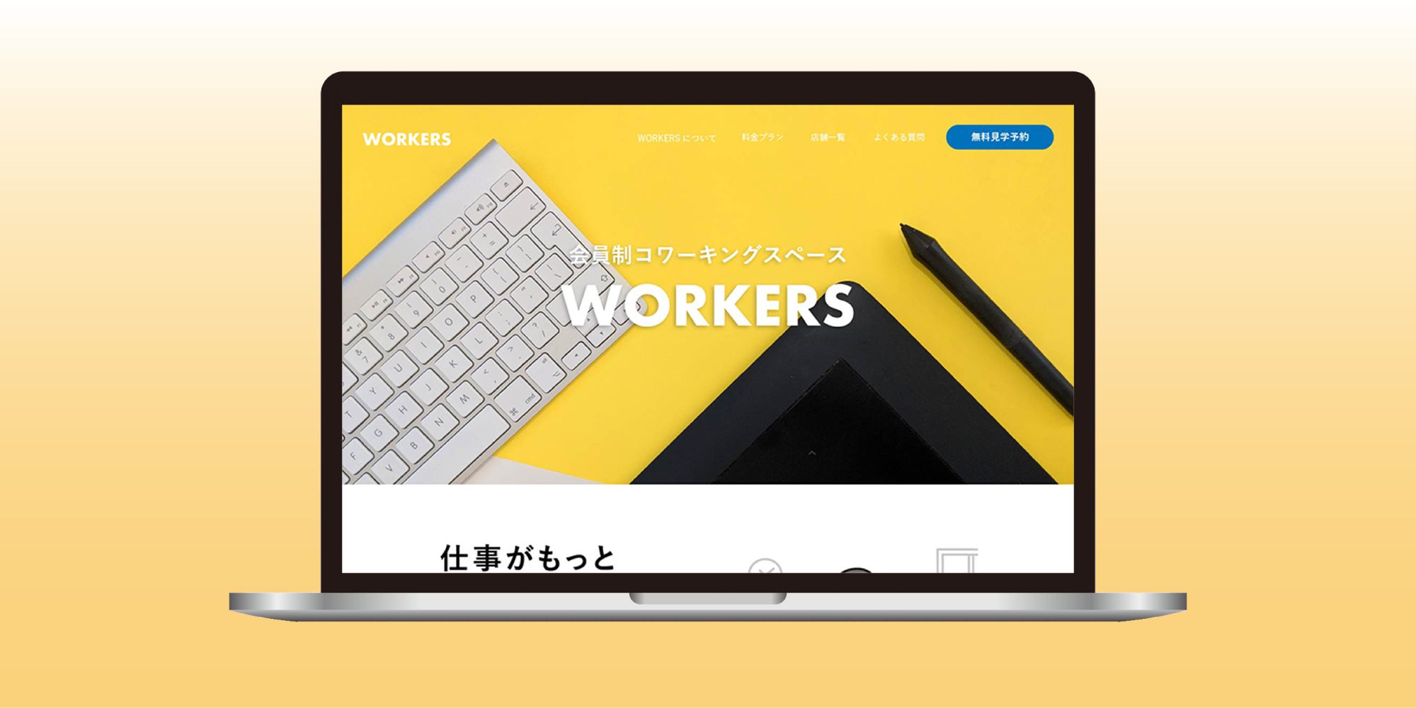 ワーカーズサイトのモックアップ