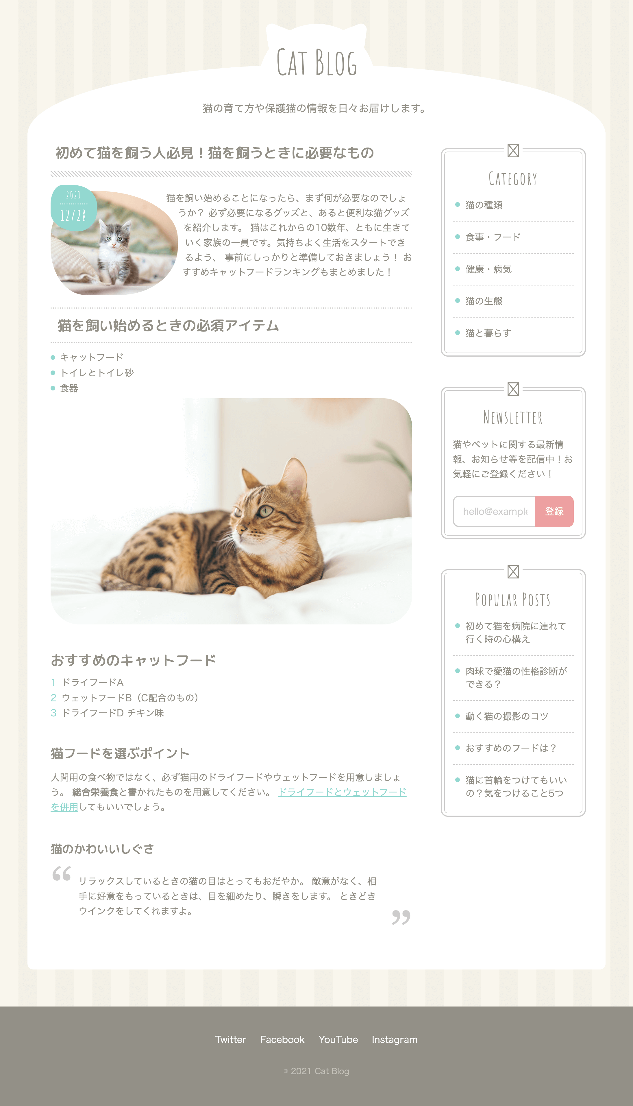 カフェサイトPC版