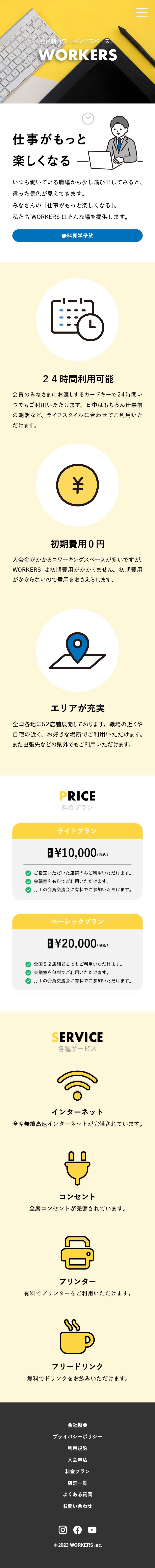 コワーキングスペースSP版