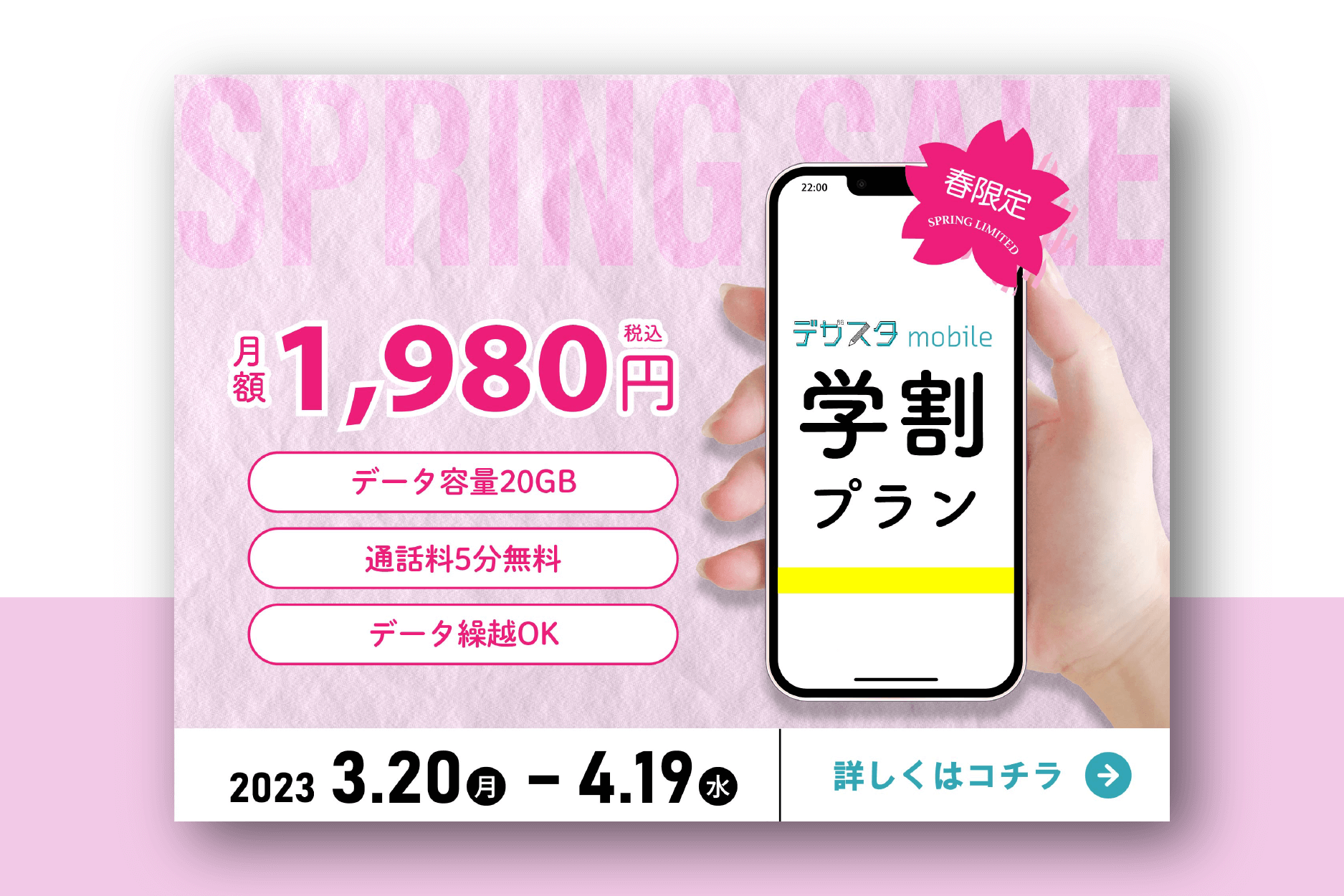 スプリングセール