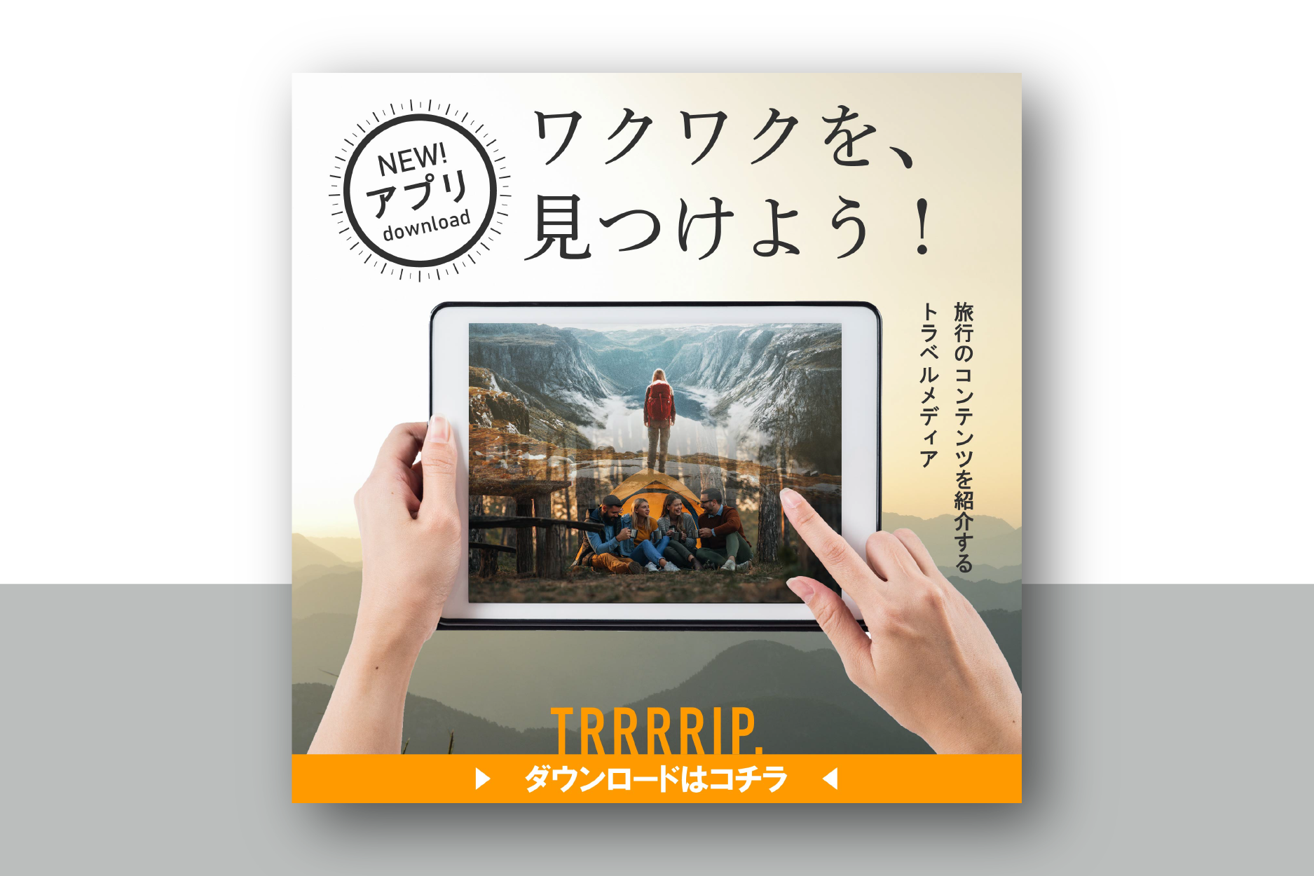 トラベルバナー