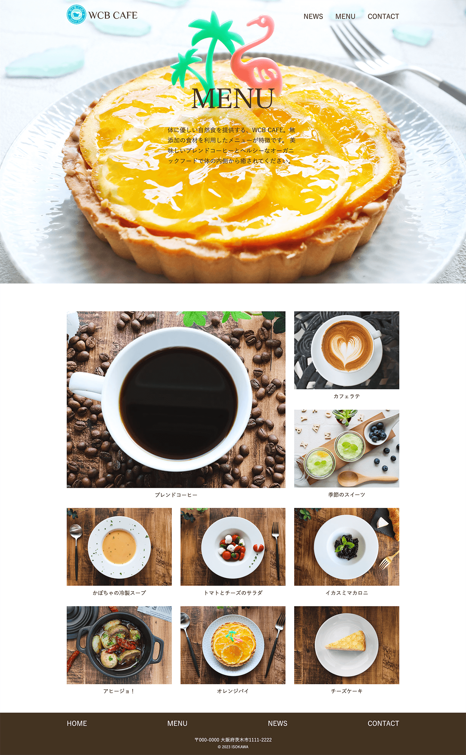 カフェサイトPC版