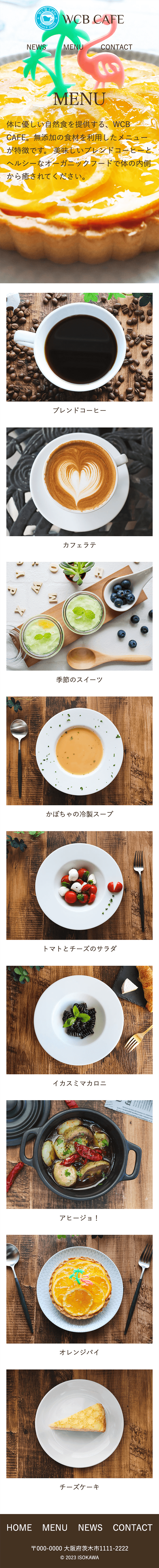 カフェサイトSP版