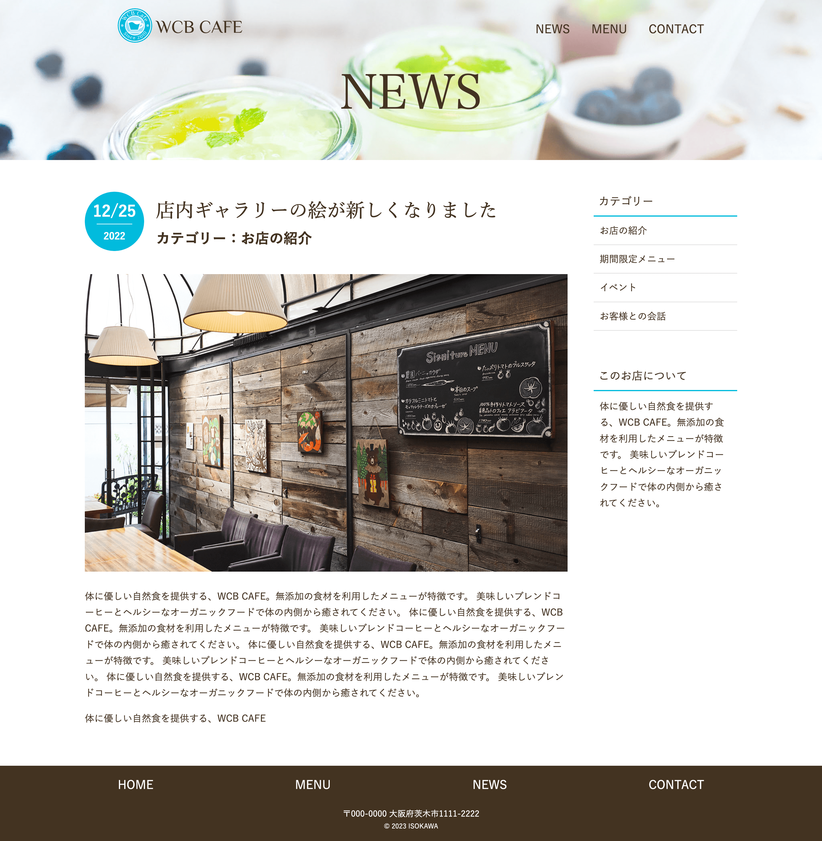 カフェサイトPC版