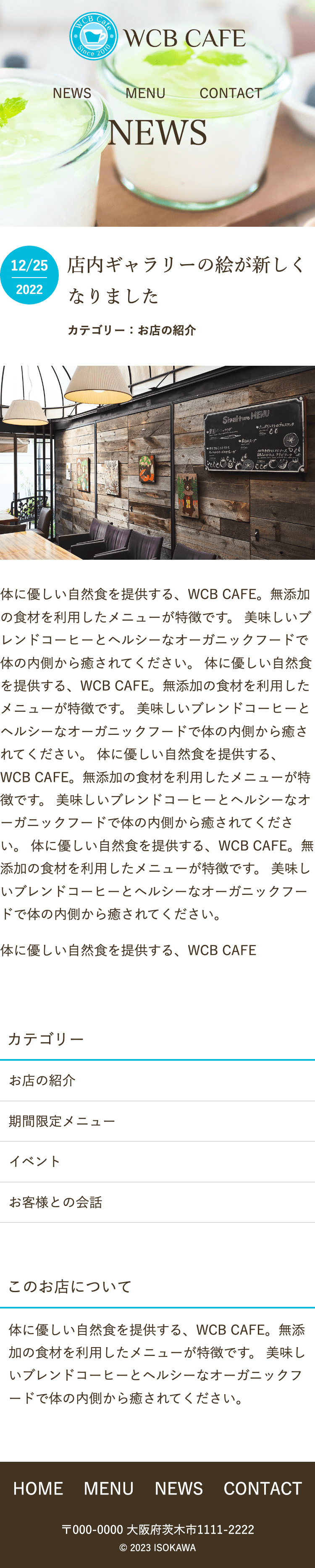 カフェサイトSP版