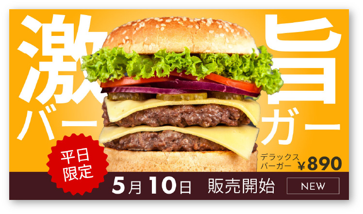 ハンバーガーバナー