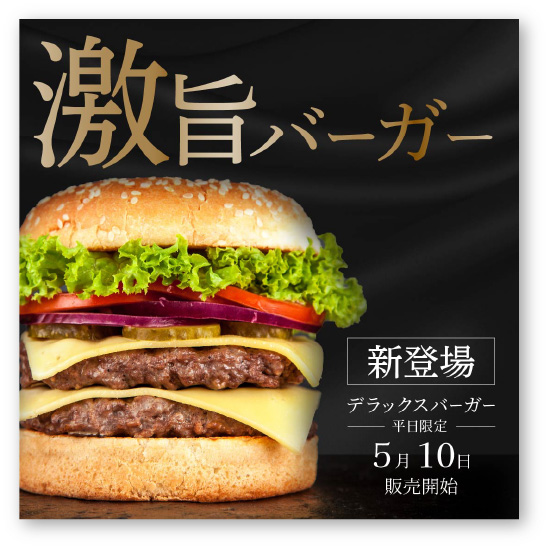 ハンバーガーバナー