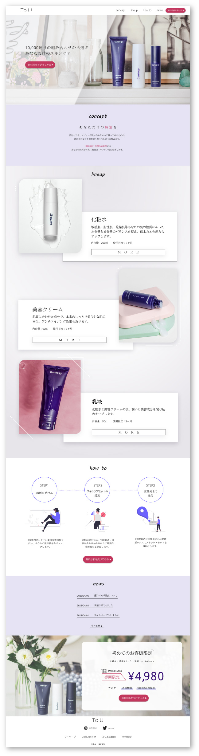 基礎化粧品LP PC版