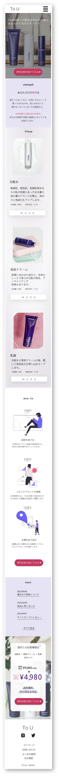 基礎化粧品LP SP版