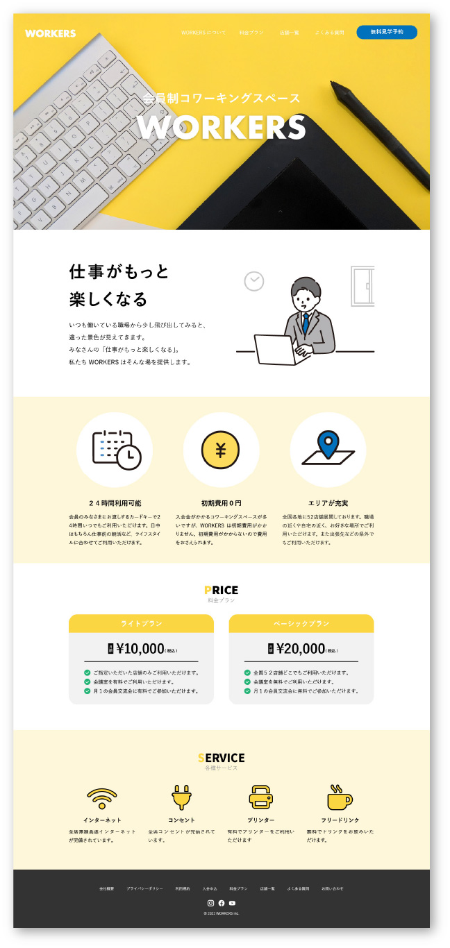 コワーキングスペースLP