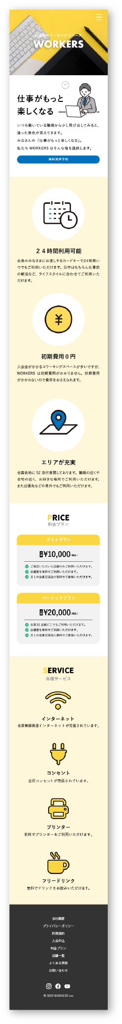 コワーキングスペースLP