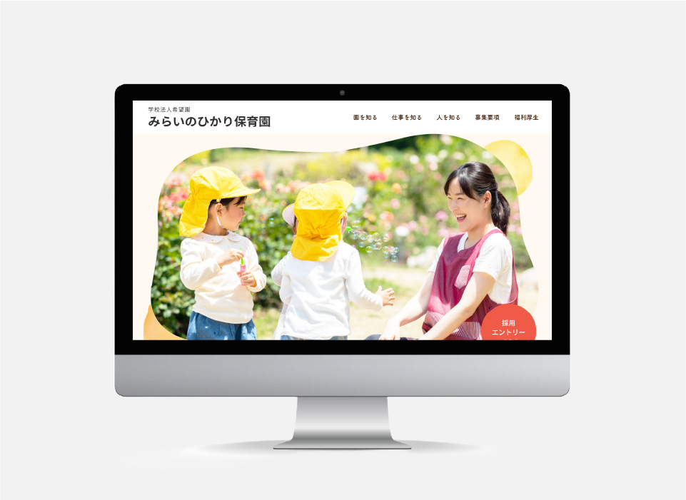 みらいのひかり保育園　採用ページ