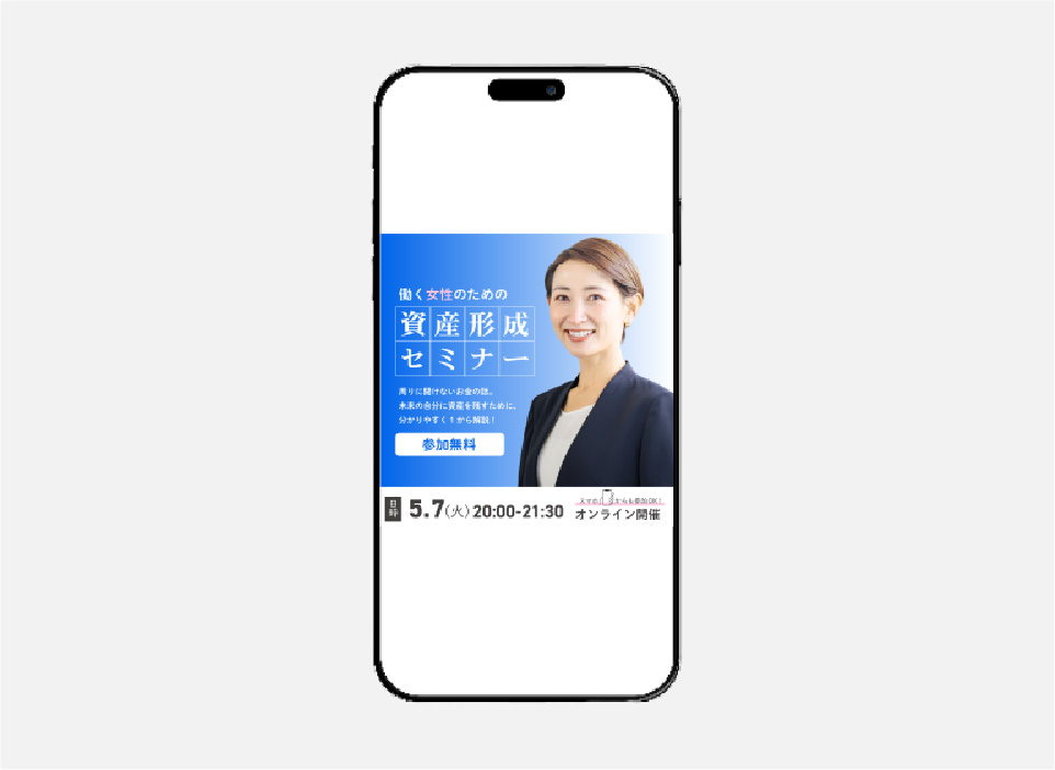 資産形成セミナー