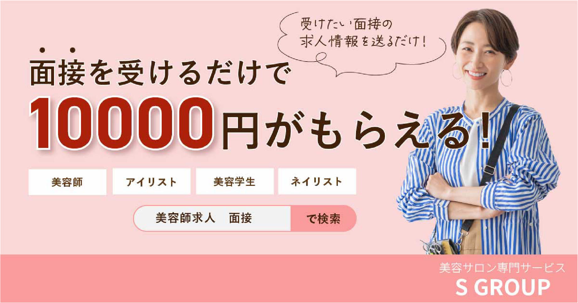 美容師募集バナー（横長ver.）