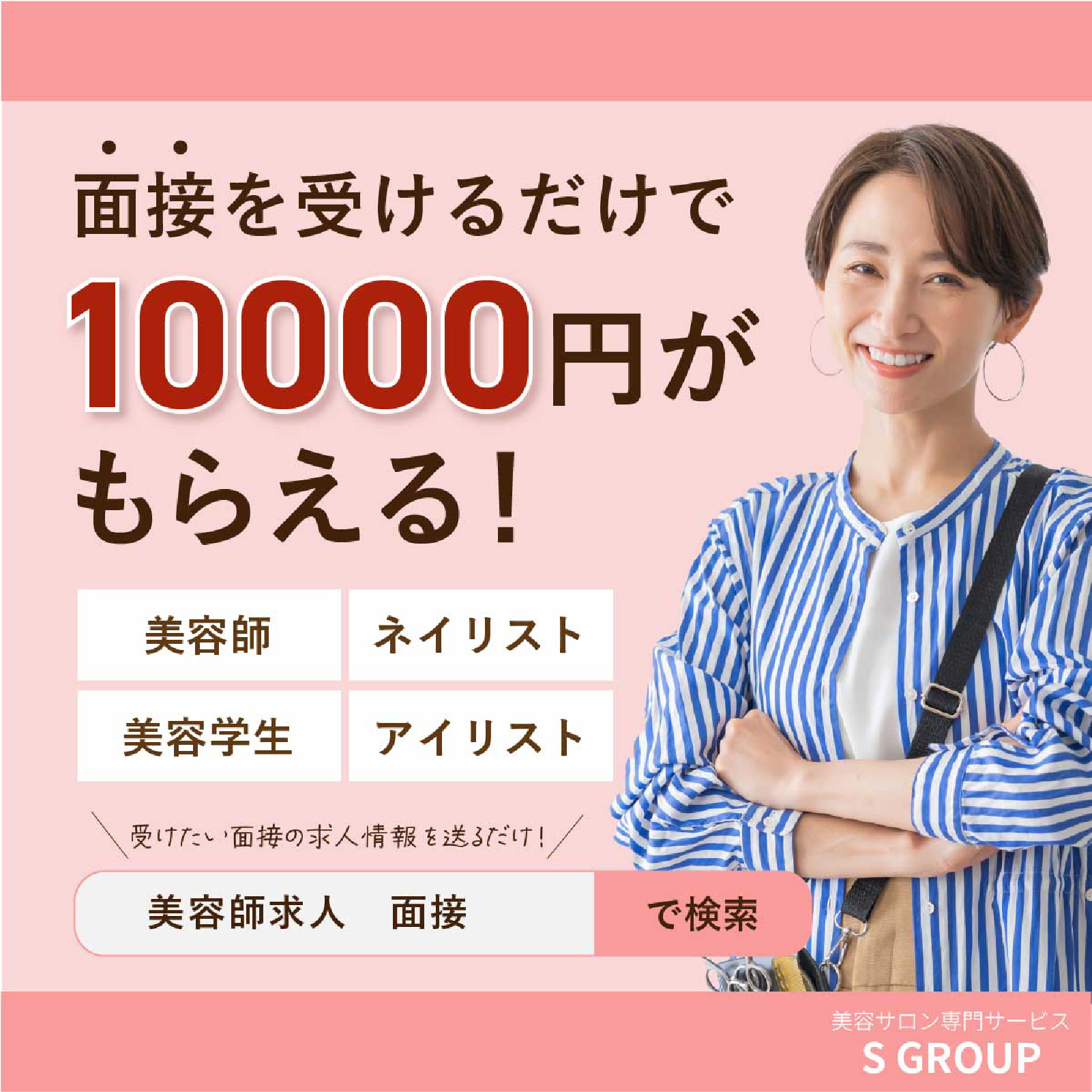 美容師募集バナー（正方形ver.）