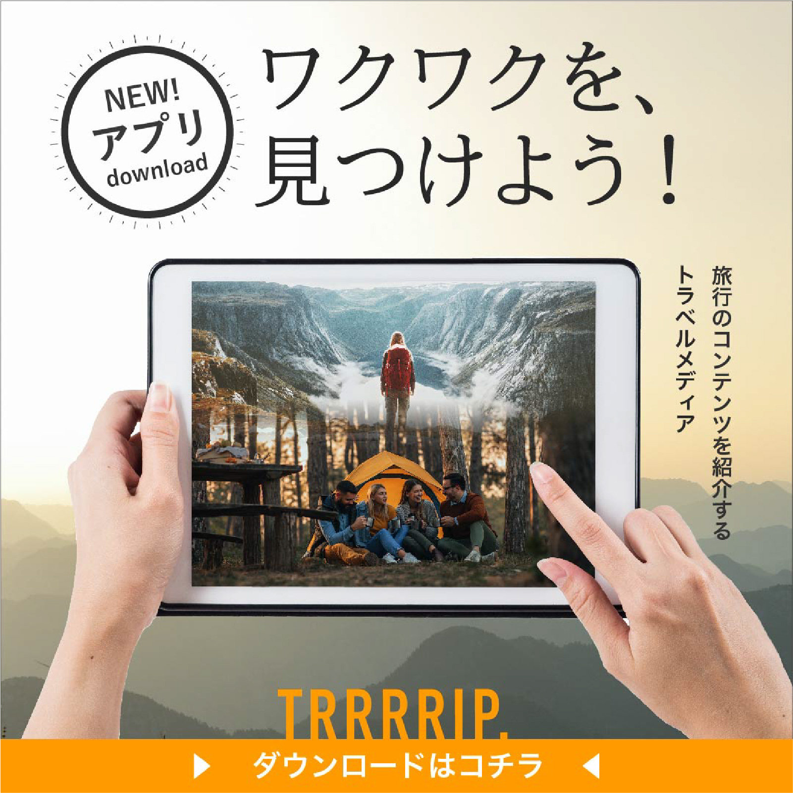 トラベルメディアバナー