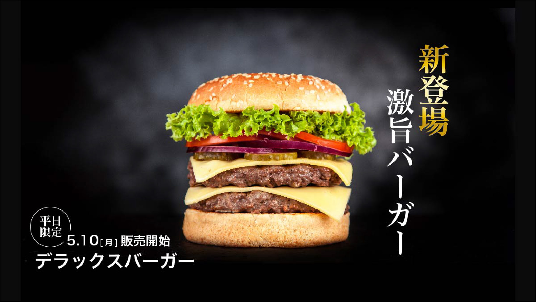 ハンバーガー（luxury ver.）