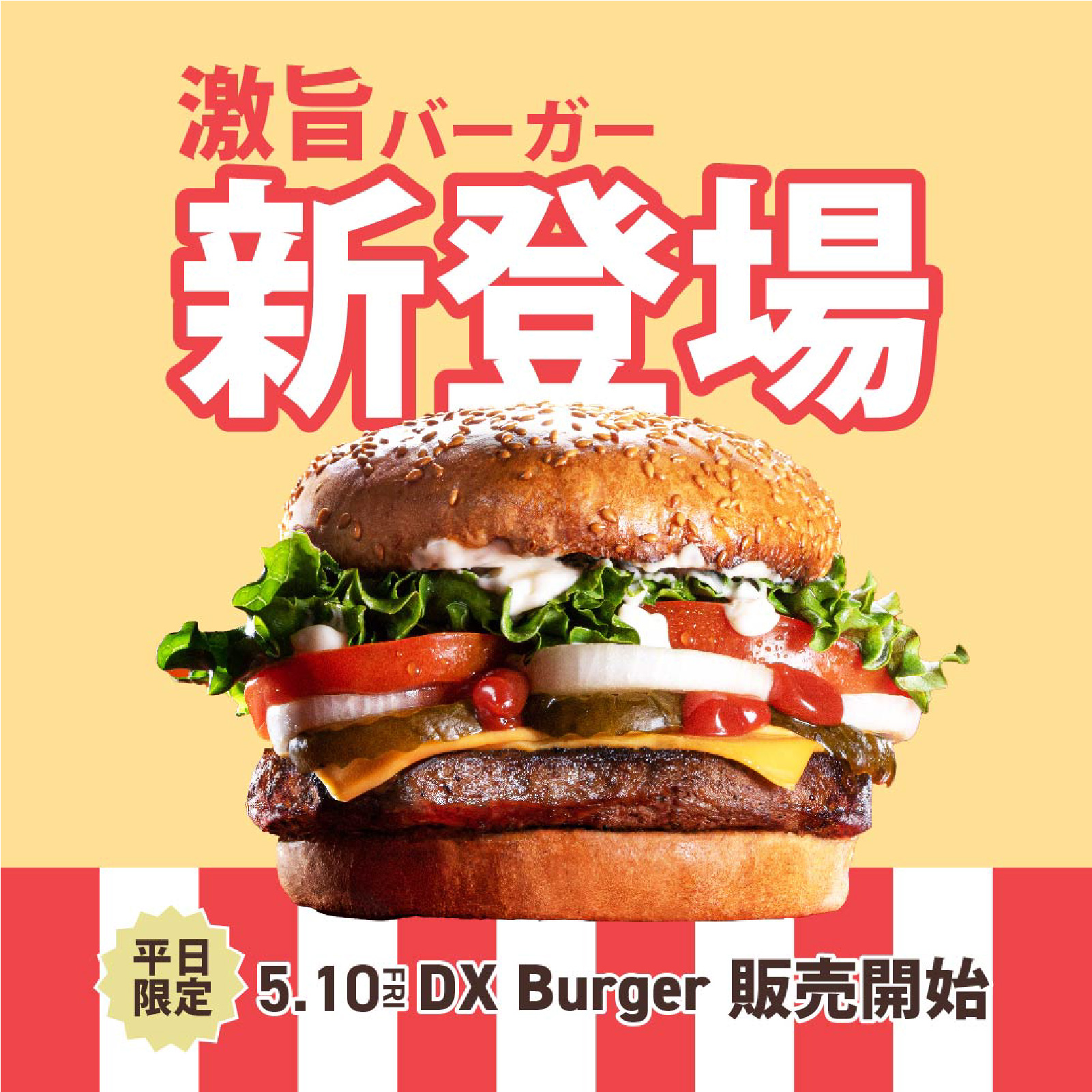 ハンバーガー（POP ver.）