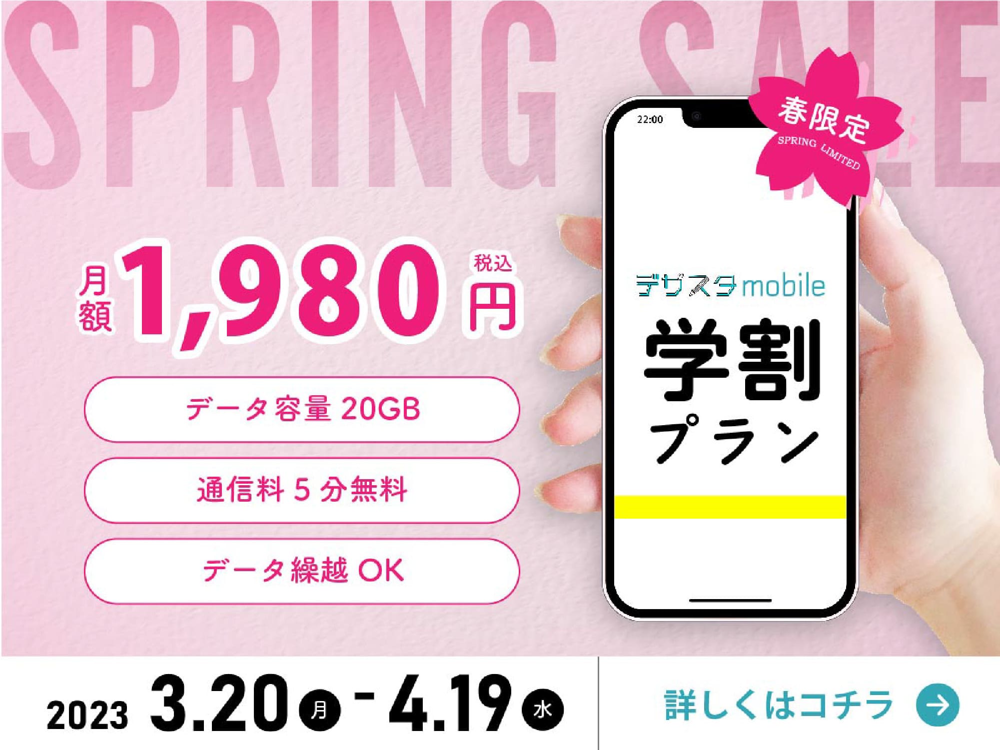 SPRING SALE
