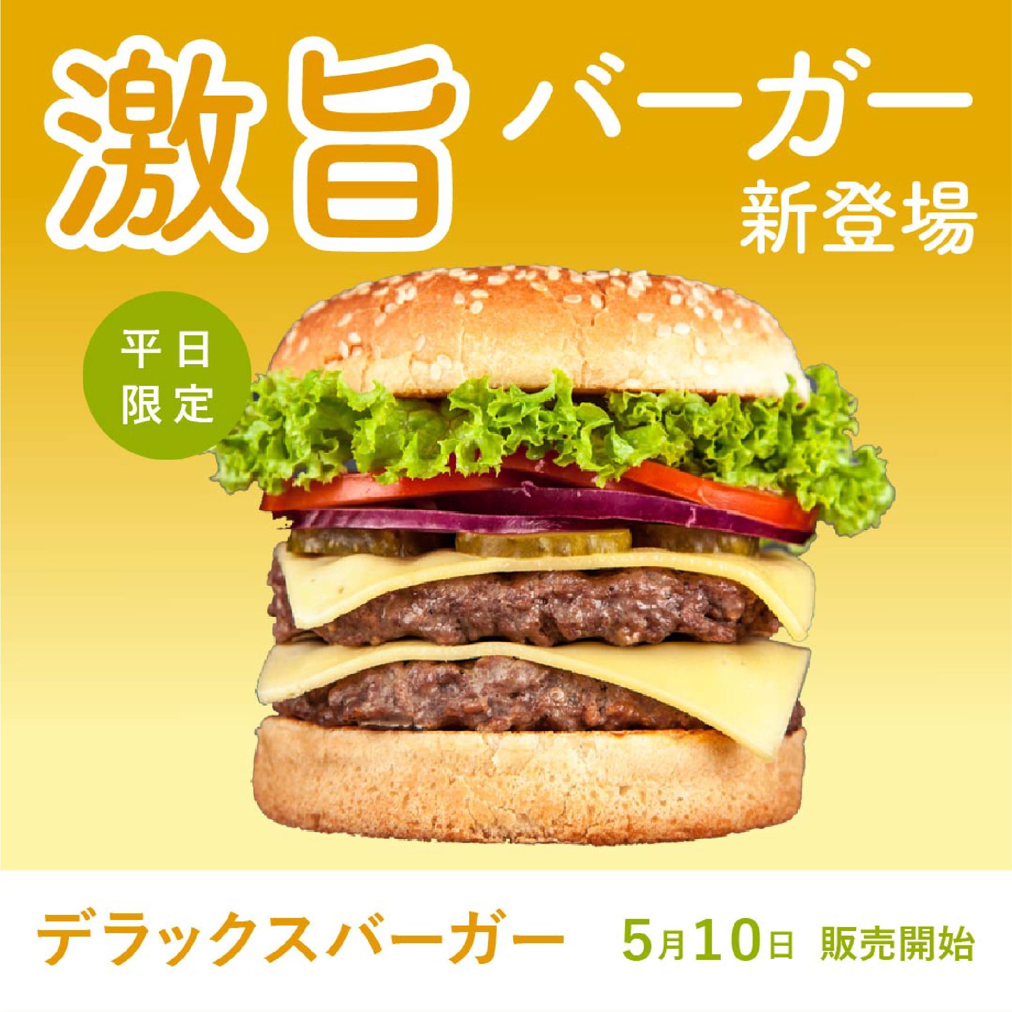 極旨バーガー(pop ver.)