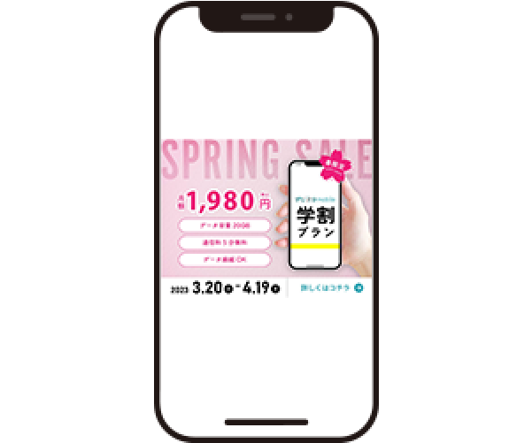 SPRING SALE(セール広告)