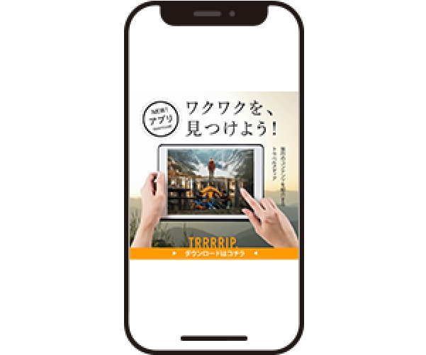 TRRRRIP(アプリ広告)