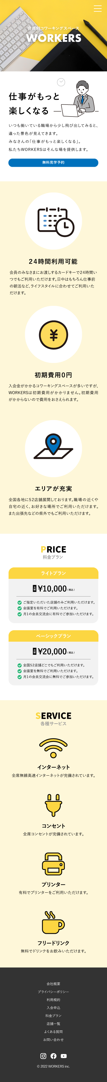 スマートフォン版LPデザイン課題の画像