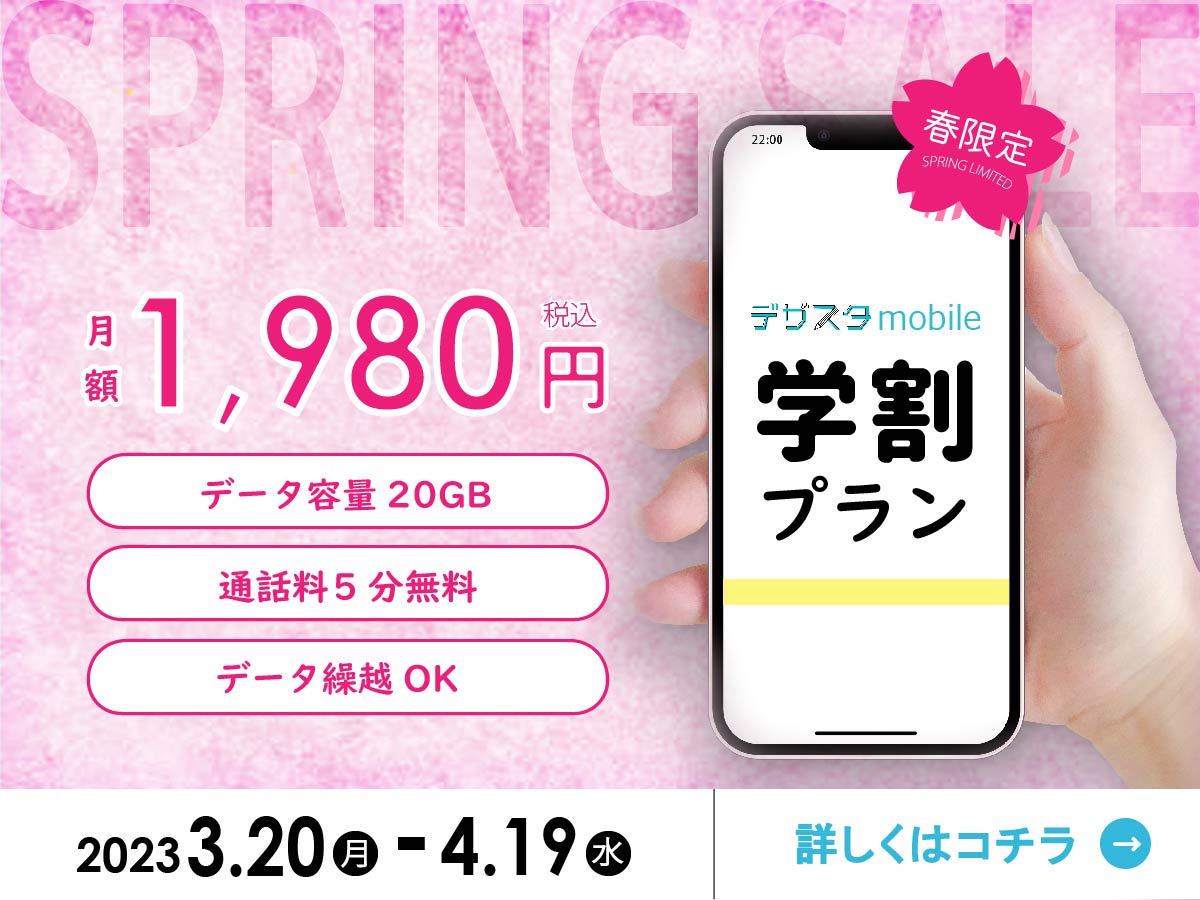 デザスタモバイルバナー