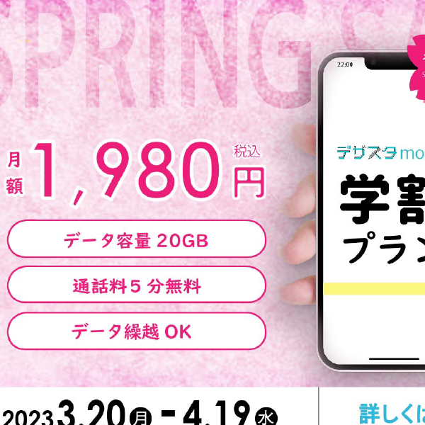 デザスタモバイルバナー