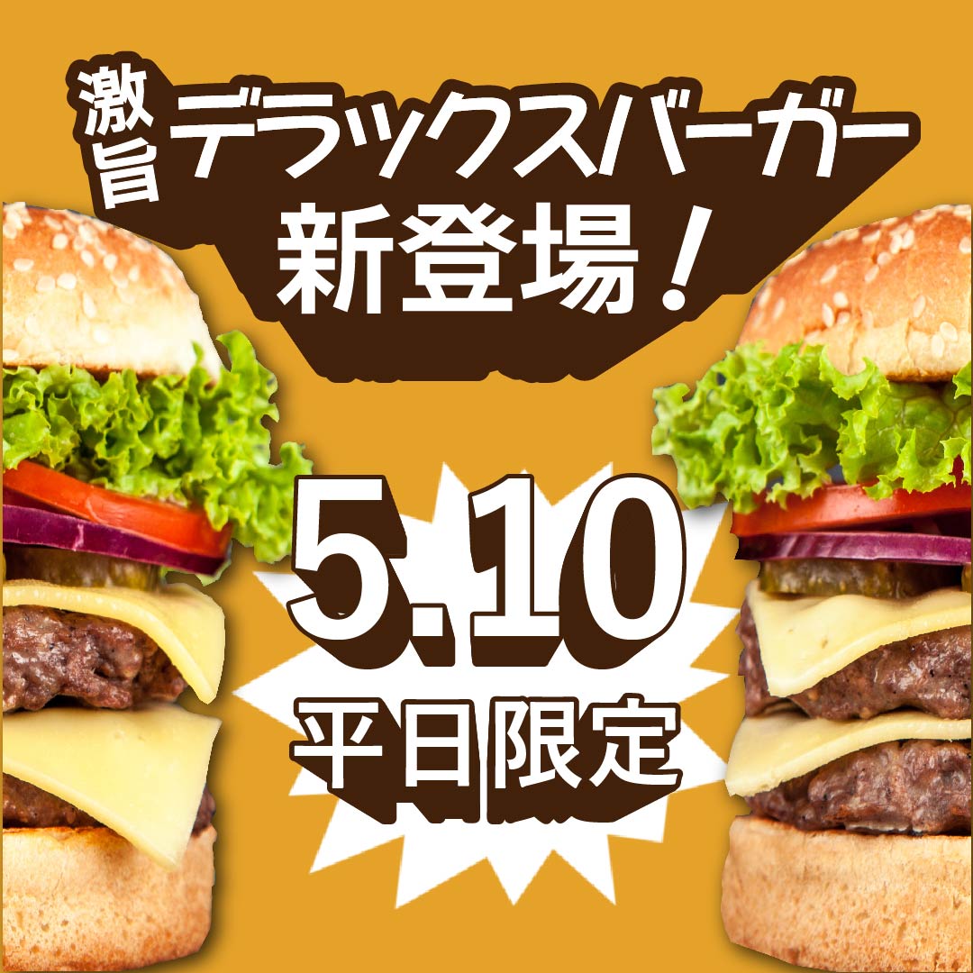 ハンバーガー（POP）バナー