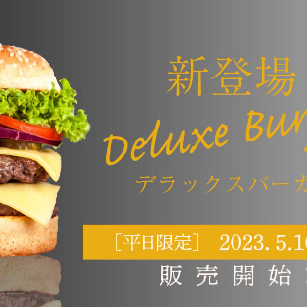 ハンバーガー（高級感）バナー