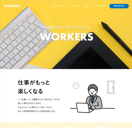 コワーキングスペースLP