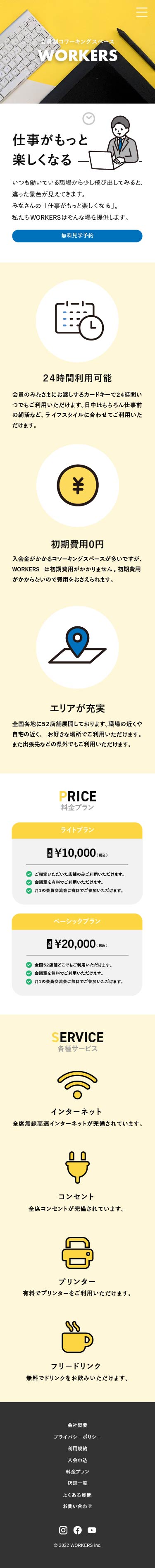 コワーキングスペースLP