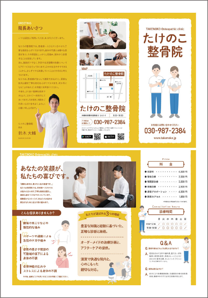 たけのこ整骨院