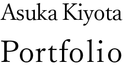 ポートフォリオ