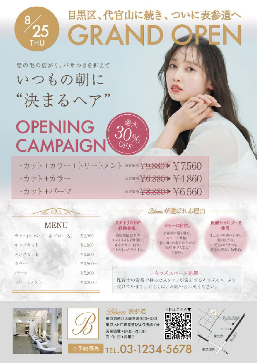 ヘアサロンオープニングチラシ