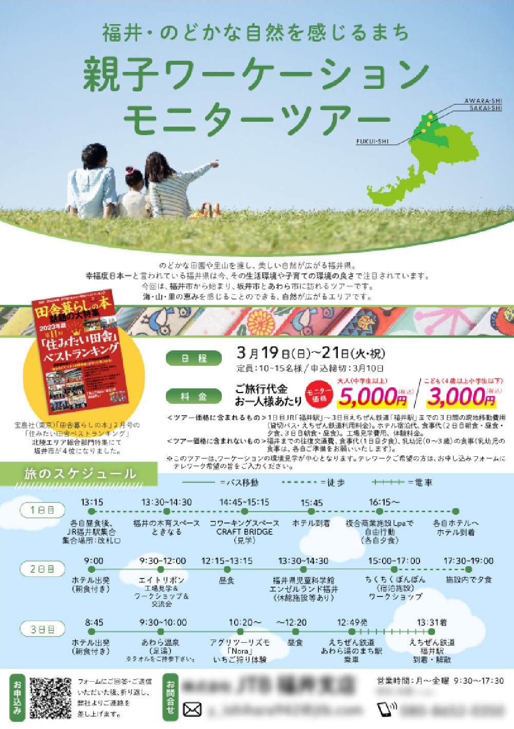 親子ワーケーションチラシ