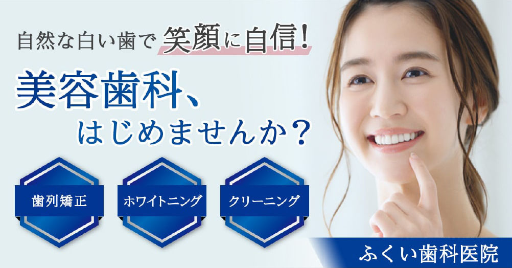 歯科医院ウェブバナー