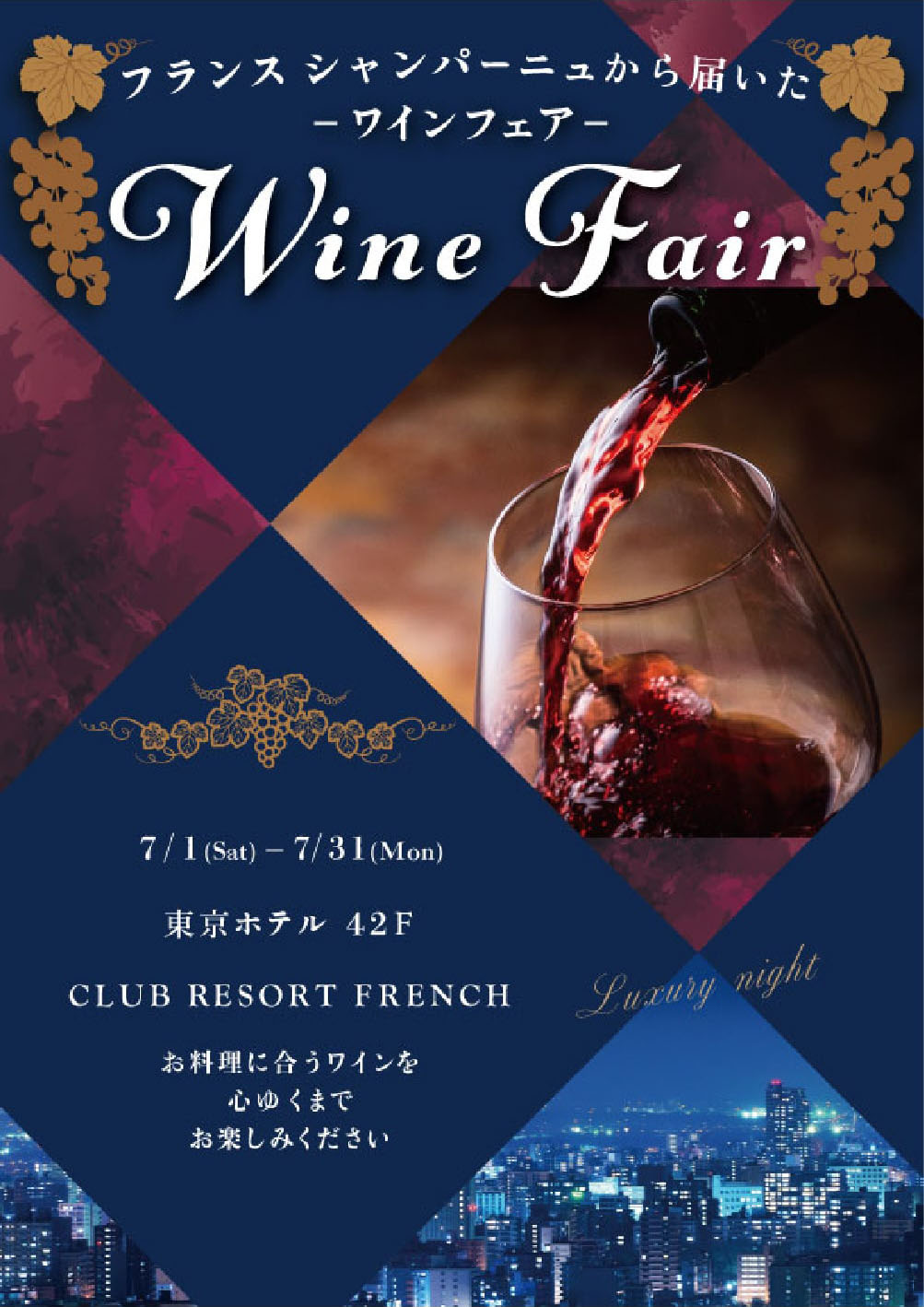 ワインフェアー案内チラシ