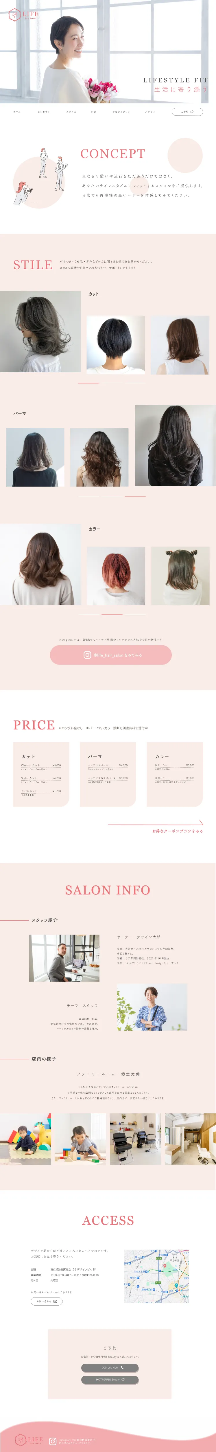 LIFE HAIR SALON PC版全ページ