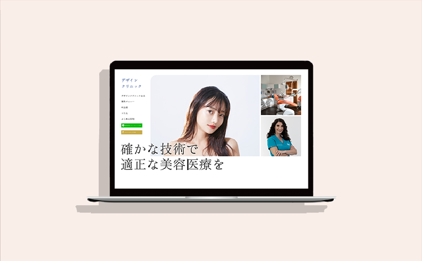 Design clinic デザインモックアップ