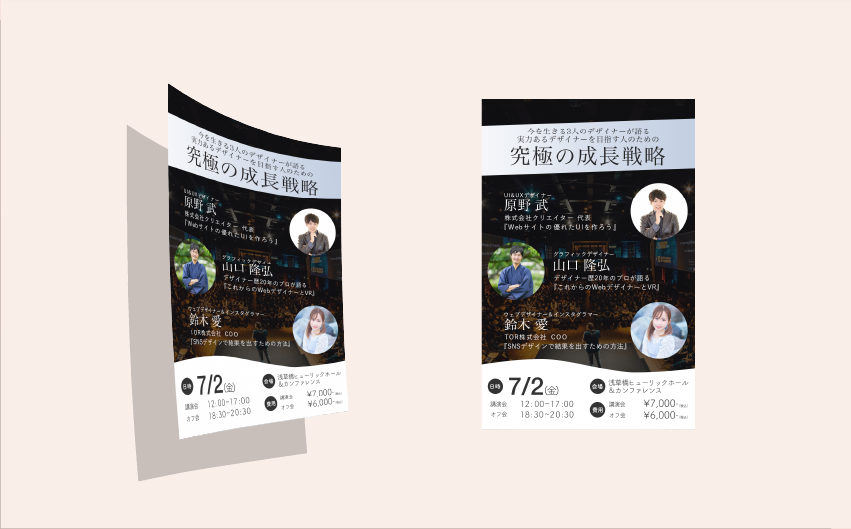 セミナー告知チラシ